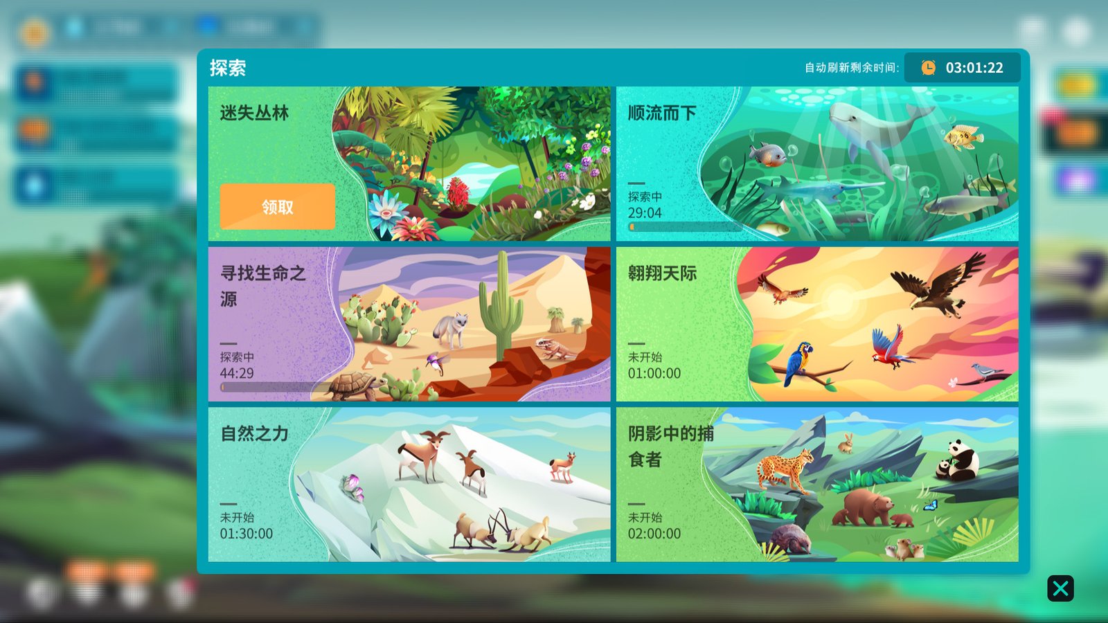 物种奇境：养成野生动植物（Build.9339196-1.15.6）