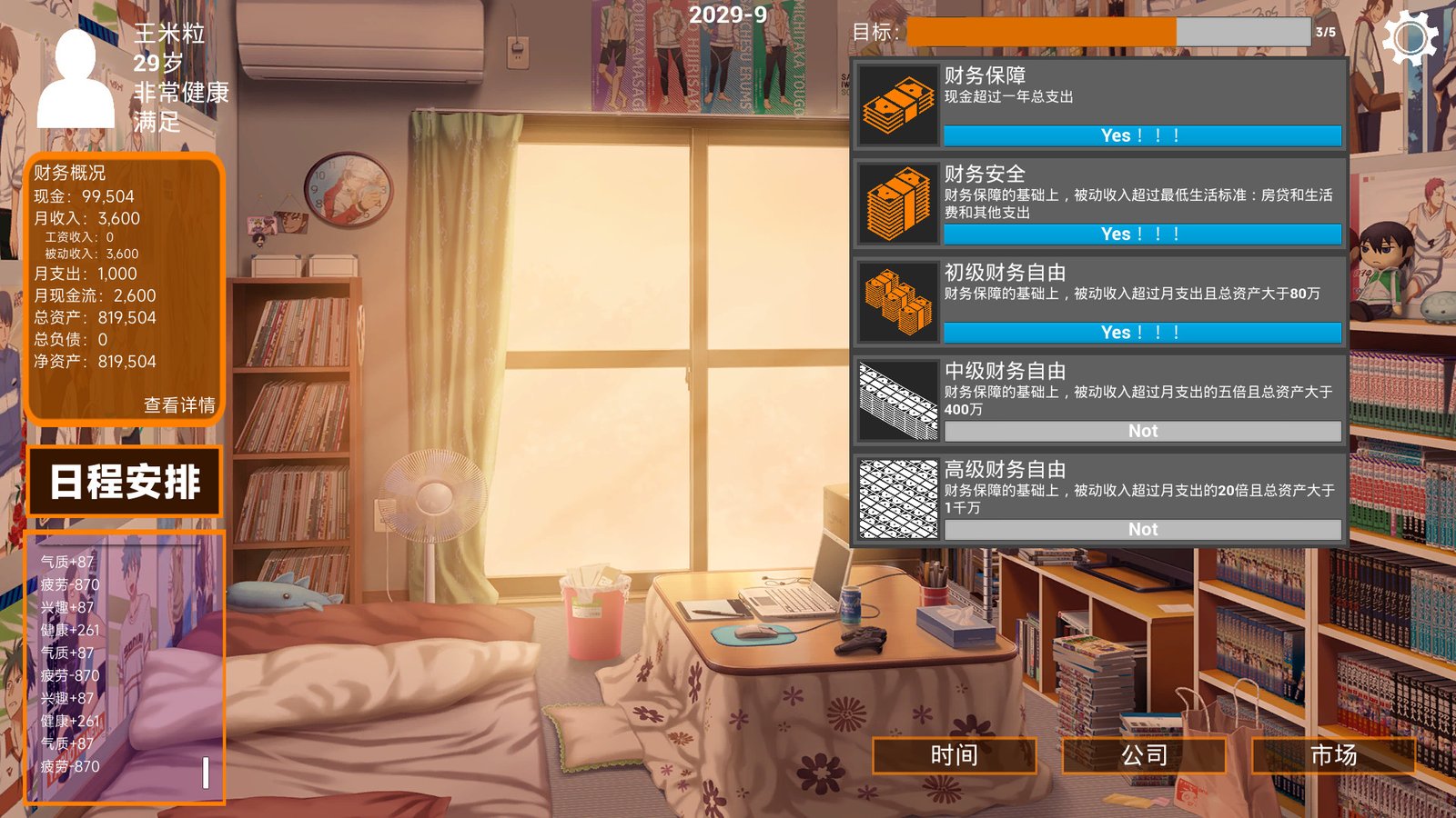 少有人：财务自由之路（Build.9346869）