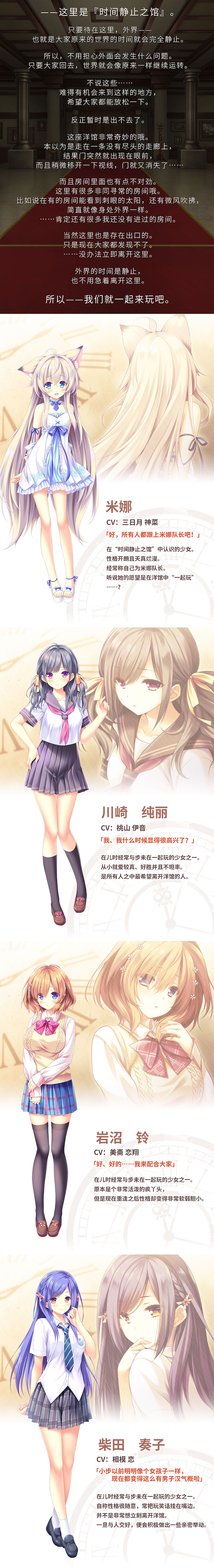 真愿朦幻馆〜在时间暂停的洋馆里追寻明天的羔羊们