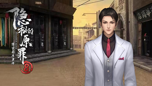 隐秘的原罪8（Build.9214816-中文语音）