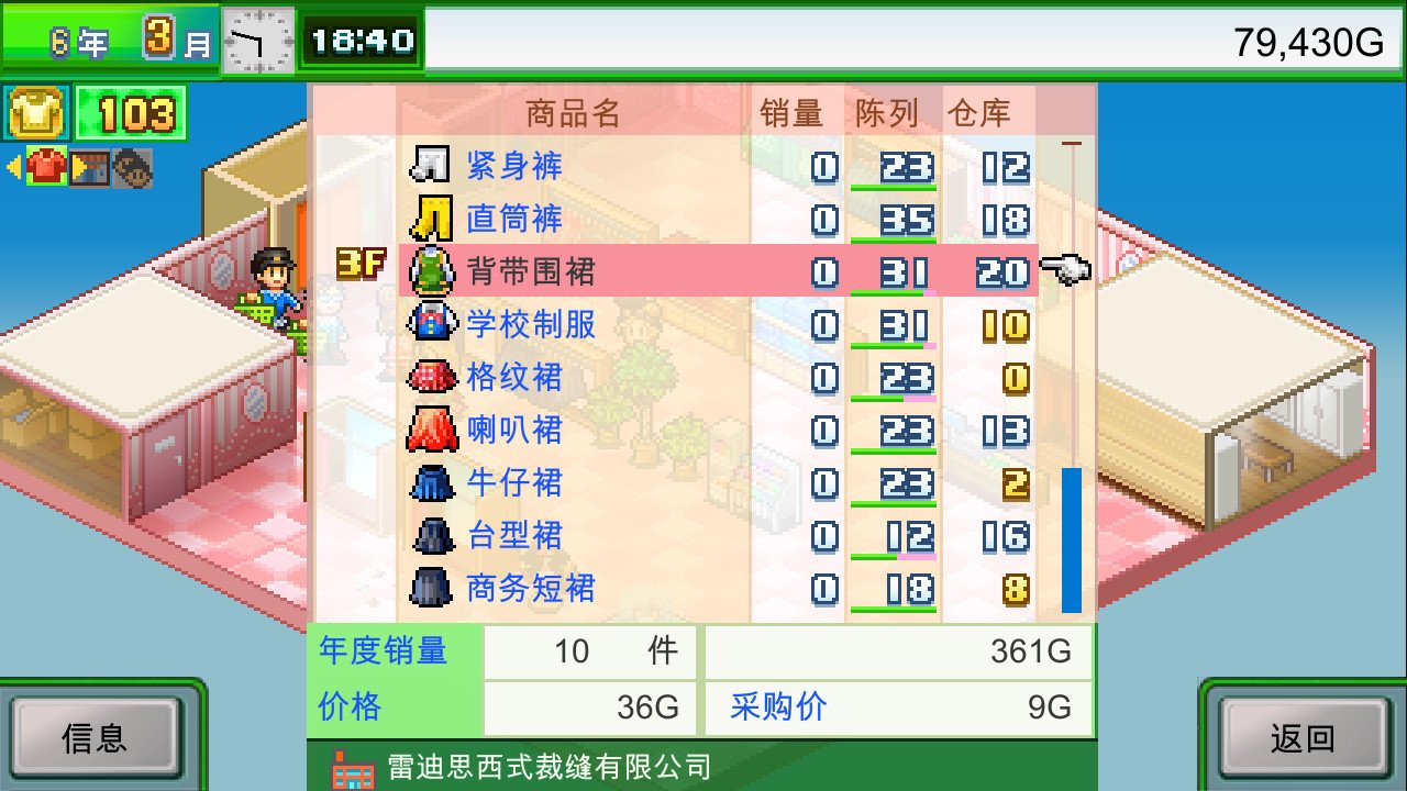 开罗物语合集4-漫画道场物语+时尚洋品店物语-2合1