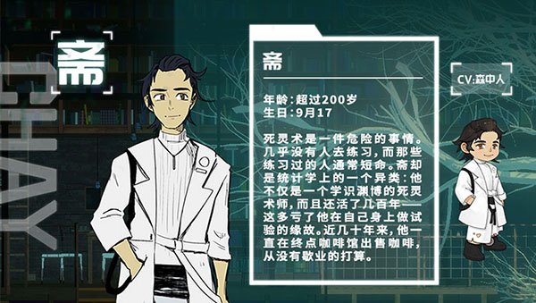 终点咖啡馆-时间尽头/Necrobarista(V1.0.8)