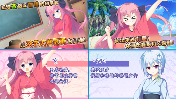 极上！破茶灭茶-茶艺大赛（Build.7015090）