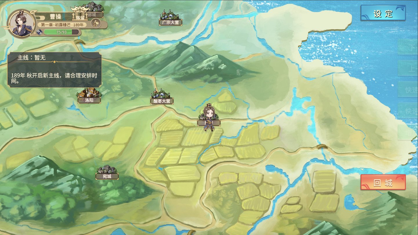 幻想曹操传/Fantasy of Caocao(V1.309.1-豪华版-中文语音+攻略)