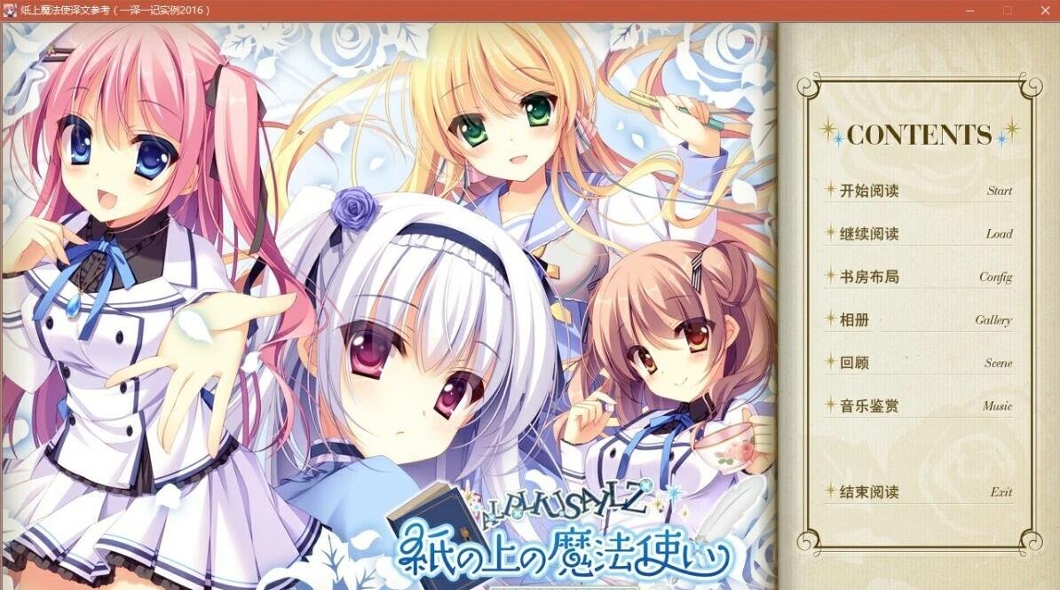 【PC/2D/GAL/汉化】纸上的魔法使 精翻汉化版+存档+攻略【3G】