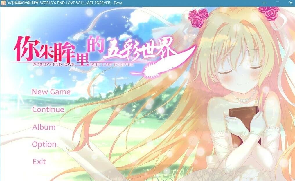 【PC/2D/GAL/汉化】五彩斑斓的世界+曙光+FD映入红瞳的世界 精翻汉化版【12G】