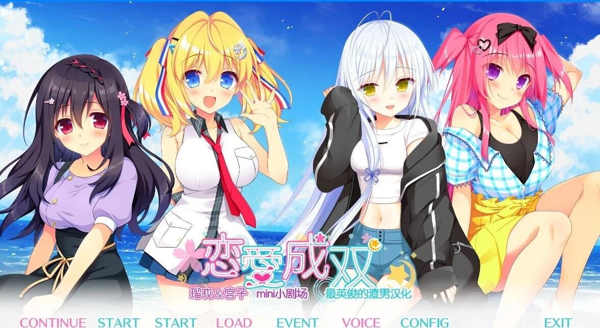 【PC/2D/GAL/汉化】恋爱成双-フタマタ恋愛 V1.2 精翻汉化版+FD1【6.4G】