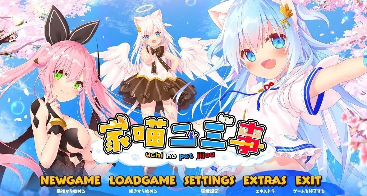 【PC/2D/GAL/中文】家喵二三事 Vol. 1 STEAM官方中文版【3.8G】