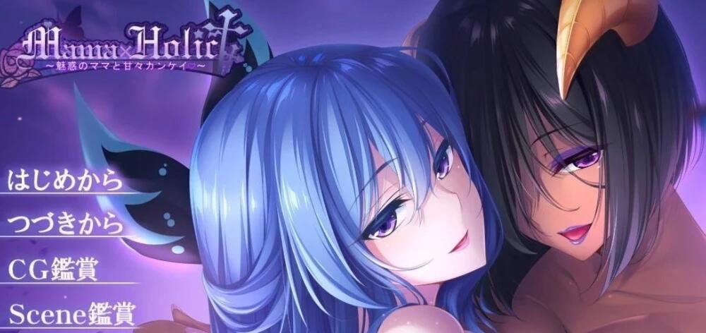 【PC/2D/ADV/汉化】[竹子社]魅惑的妈妈甜蜜的榨取 云汉+CG★淑女画风【5G】需要转区，按里边教程操作