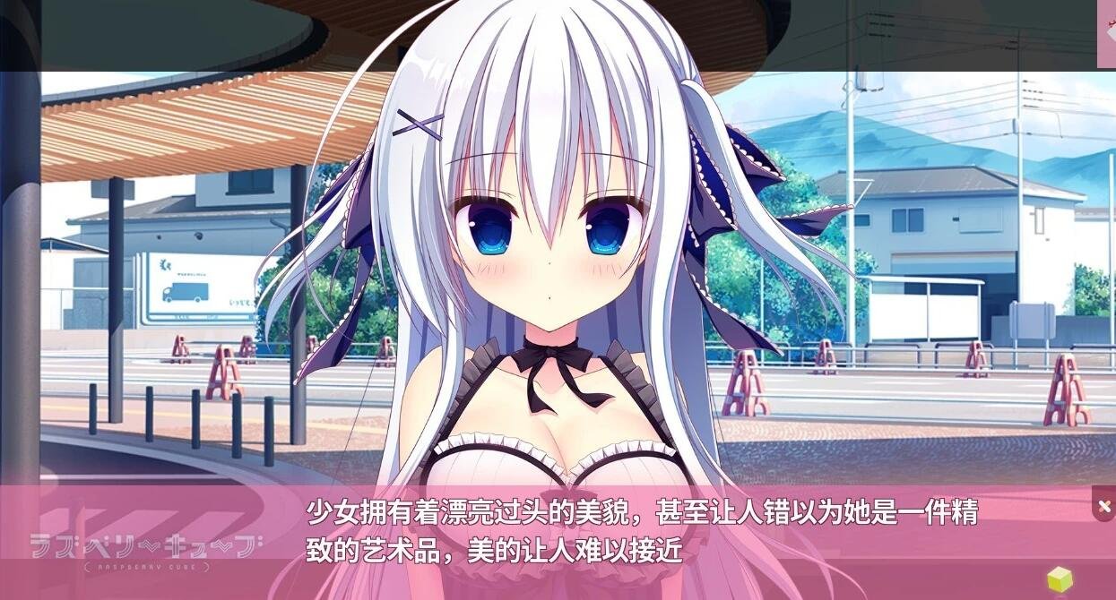 【PC/2D/ADV/汉化/纯爱】树莓立方体ラズベリーキューブ 精翻汉化版【7G】