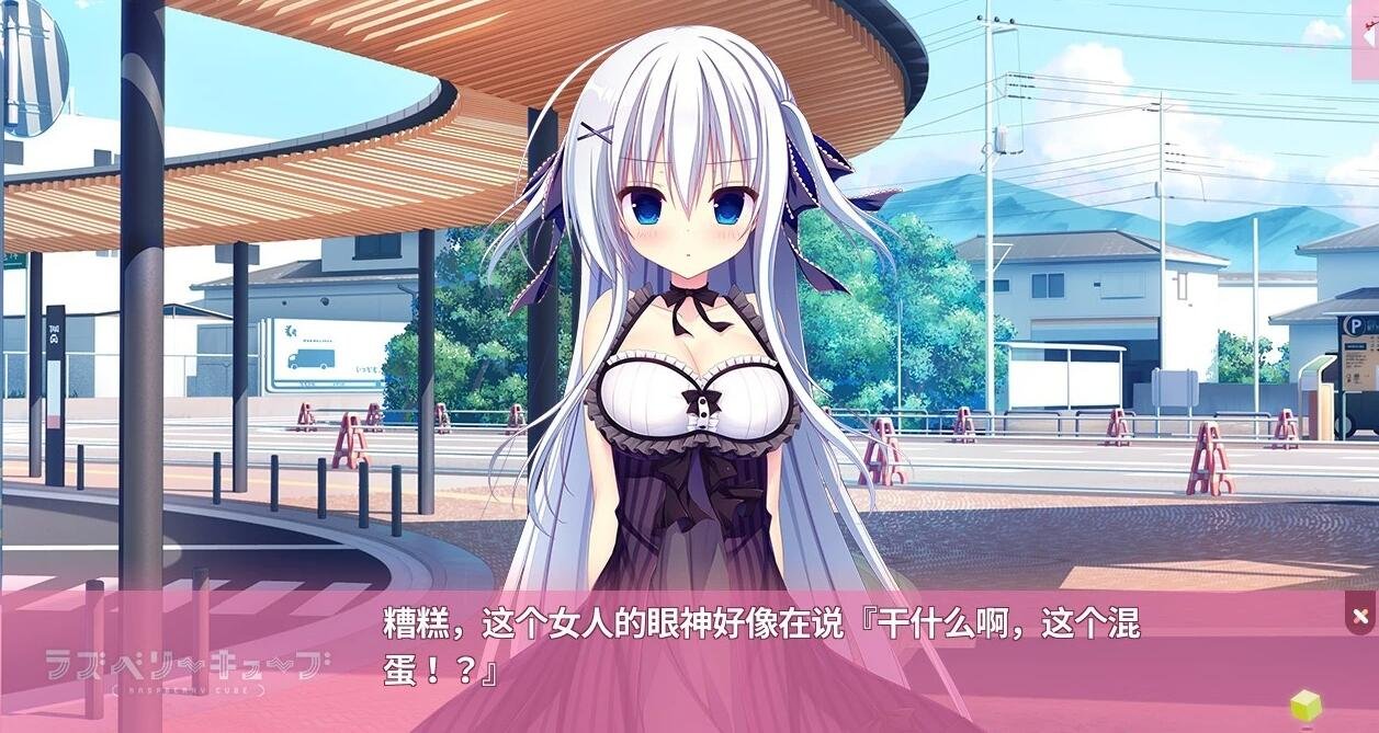 【PC/2D/ADV/汉化/纯爱】树莓立方体ラズベリーキューブ 精翻汉化版【7G】