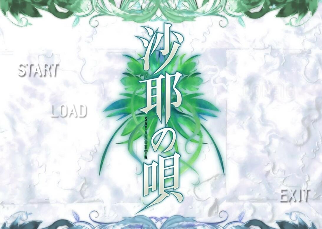 【PC/2D/ADV/汉化】沙耶之歌 HD步兵汉化重置版【620M】