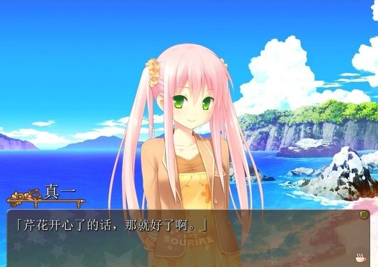 【SD/2D/GAL/汉化】微笑咖啡馆 CAFE SOURIRE 双端精翻汉化版【1.8G】