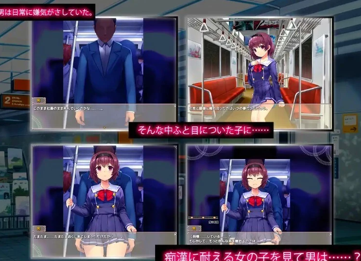 【PC/2D/RPG/汉化】痴○在电车上 云翻汉化版【800M】