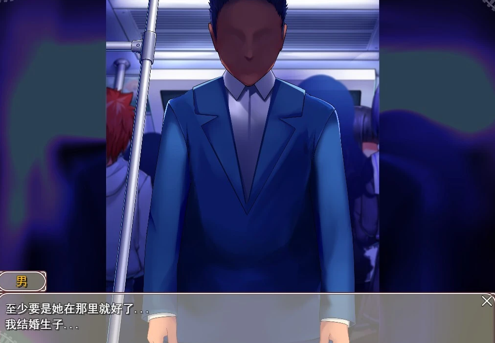 【PC/2D/RPG/汉化】痴○在电车上 云翻汉化版【800M】