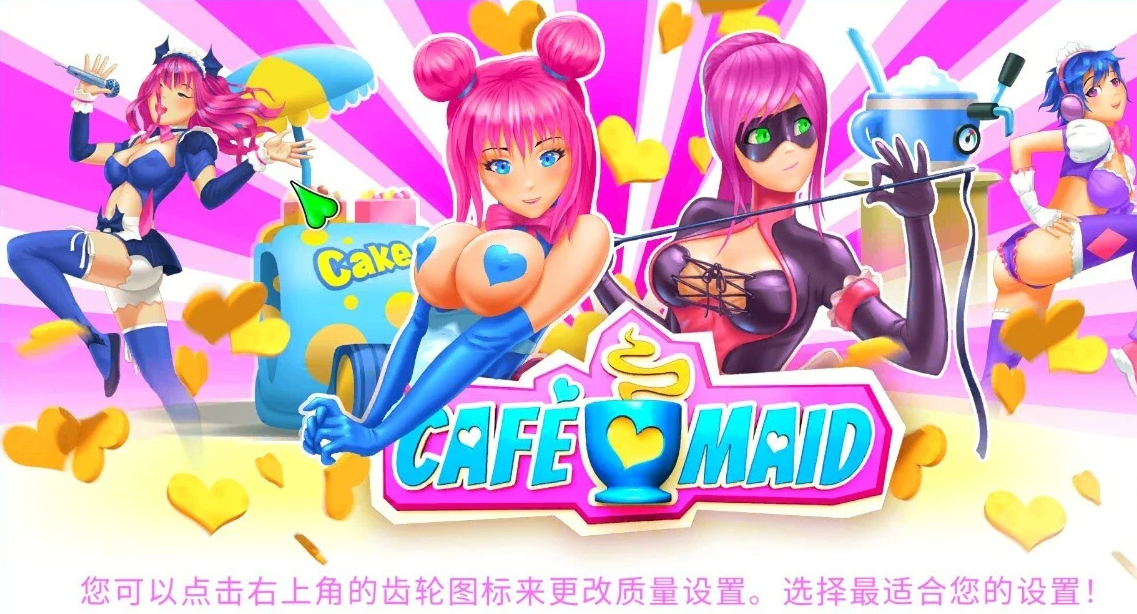 【PC/3D/SLG/中文】动漫咖啡馆 Build.12533062-1.44 STEAM官方中文版【1.2G】