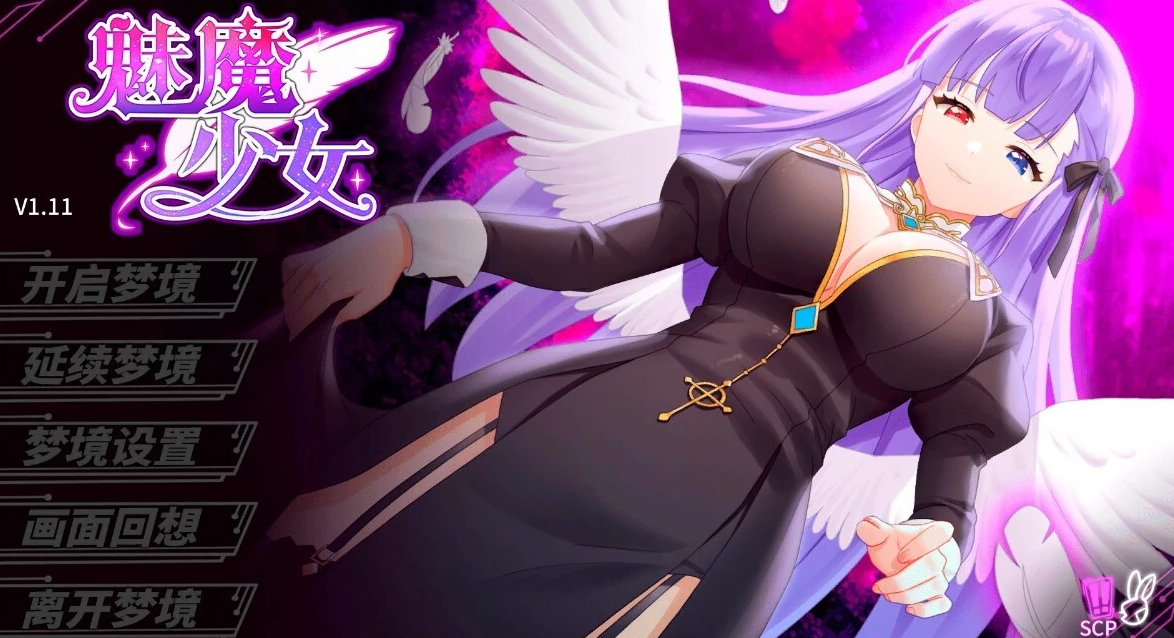 【PC/2D/SLG/中文】魅魔少女 Build.12518177-1.11 STEAM官方中文步兵版【1.3G】