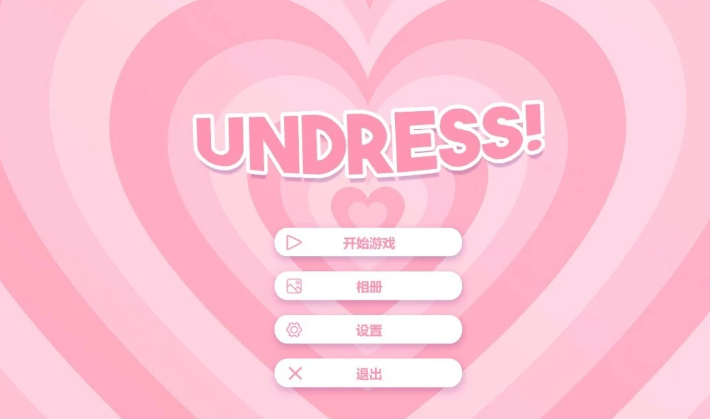 【PC/2D/SLG/中文】记忆游戏:约会 UNDRESS! Build.12517111 STEAM官方中文版【700M】
