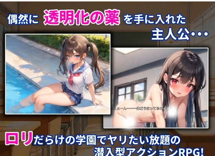 【PC/2D/RPG/汉化】透明潜入萝莉学园 云翻汉化版【800M】