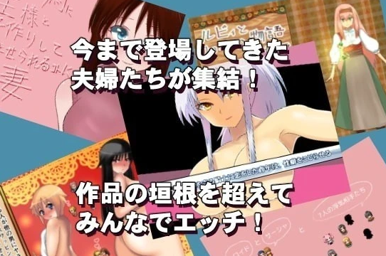 【PC/2D/RPG/汉化】5对夫妇被召唤到异世界交换的故事 云汉化版【530M】