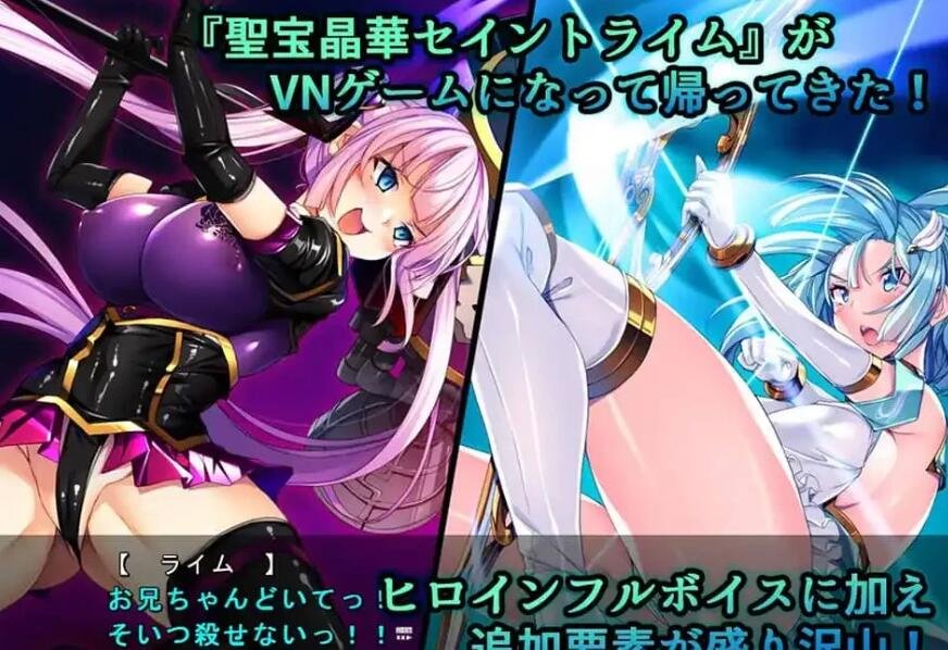 【PC/2D/超爆款RPG/新AI汉化/堕落】聖宝晶華  圣宝晶华 セイントライムVN AI汉化版【2.6G】