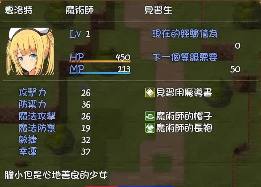 【SD/2D/RPG/中文】见习魔术师夏洛特的H骚扰冒险记V1.11 PC+安卓汉化版【1.2G】