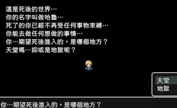 【PC/2D/RPG/中文】天堂也好地狱也罢！反正要大搞特搞 官方中文版【400M】