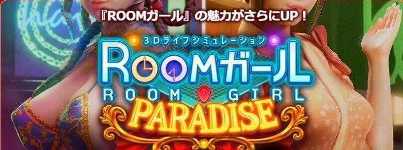 【PC/3D/I社/汉化】职场少女-RoomGirl 中文V5.0大更新 兼容HS2 mod【新整合/50G】