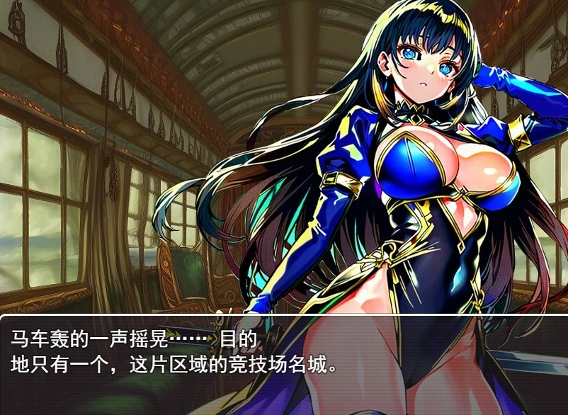 【PC/绿帽RPG/汉化】NTR竞技场~堕入欲望的斗士们 云汉化版+全CG存档【新作/1G】