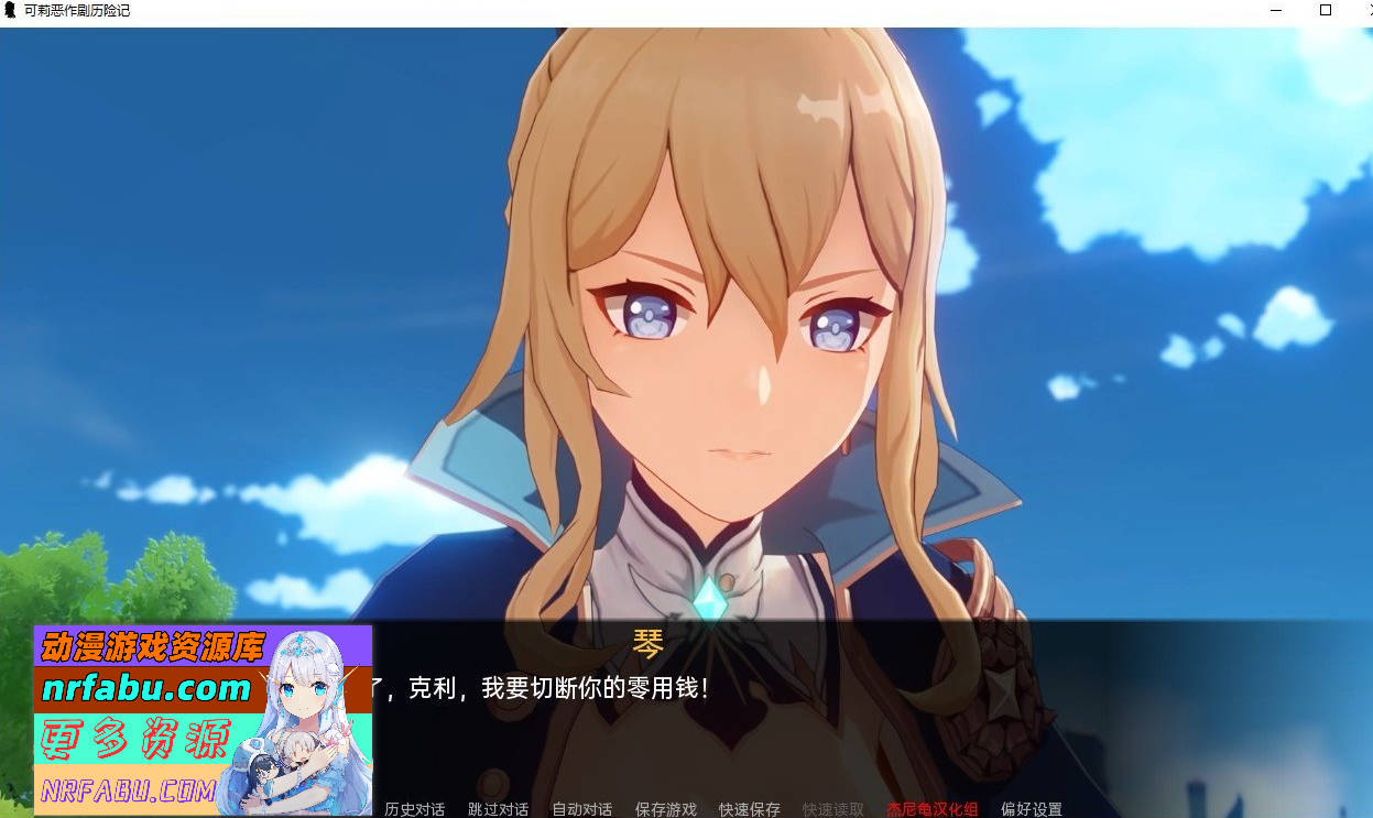 【SD/2D/SLG/汉化】原神:可莉的恶作剧 V1.16 AI汉化完结版【3.6G】