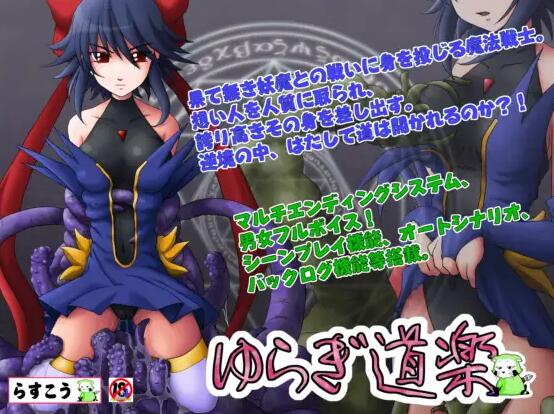 【PC/2D/拔作ADV/汉化】浮荡道楽 /ゆらぎ道楽 Ver 1.2 AI汉化版+全CG【426M】