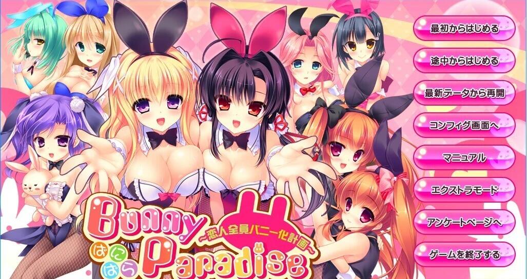 【PC/2D/GAL/汉化】全员恋人Bunny Paradise GPT汉化版+特典+果体补丁【2.9G】