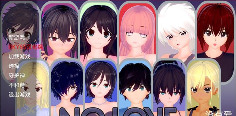 【PC/沙盒SLG/汉化/动态】没有爱 No Love v0.10 Public 汉化版【PC/1.2G】