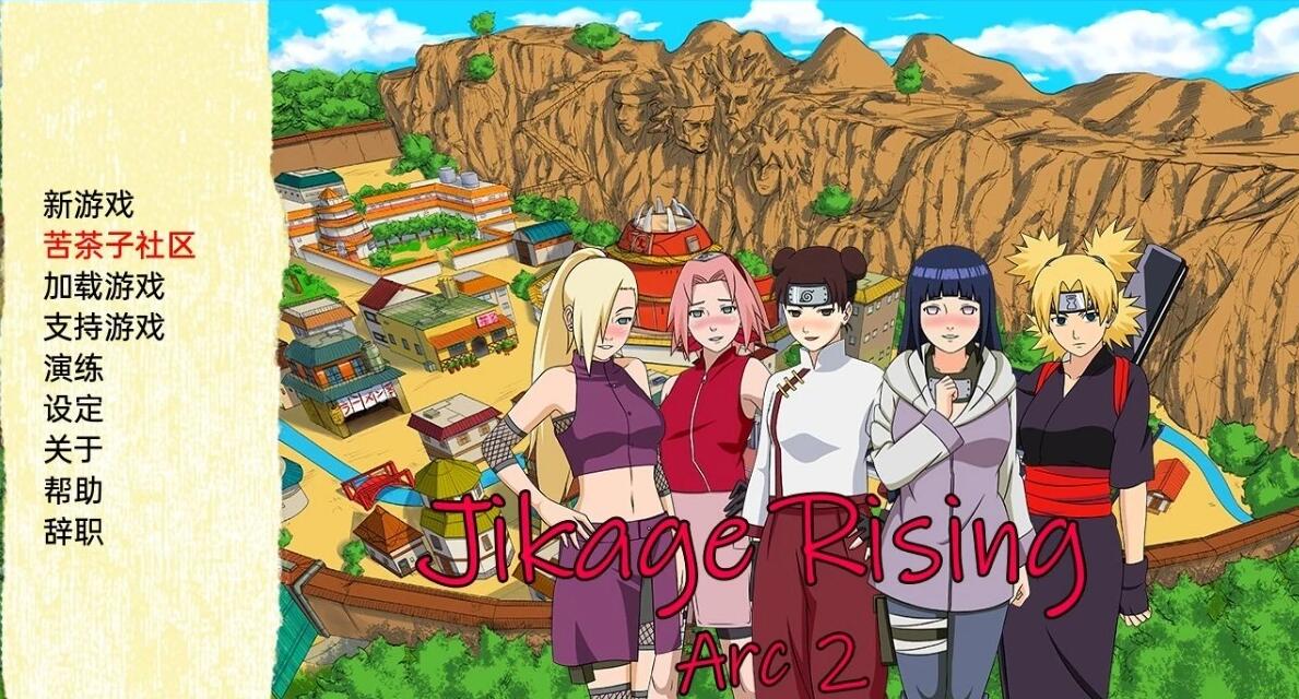 【SD/欧美SLG/汉化/动态】火影同人：忍者后宫-异族崛起 Jikage Rising 第3章 V2.12B 双端汉化版【2.4G】