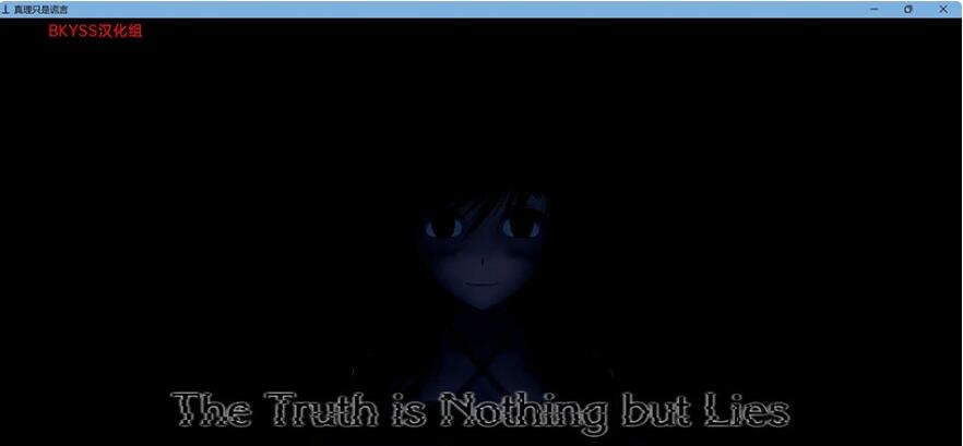 【SD/日系SLG/汉化/动态】真相只不过是谎言 The Truth is Nothing but Lies v.0.5 Part 3 汉化版【PC+安卓/1.4G】