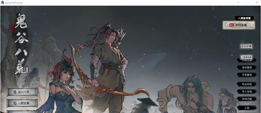 【PC/超爆RPG/中文】鬼谷八荒：6月正式版 V1.0.112.259全DLC★无敌绅士魔改【新版/62G】