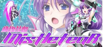 【PC/极品ACT/中文/全动态】极煌战姬：Misteletear STEAM官方中文HD版【新作/全CV/3G】