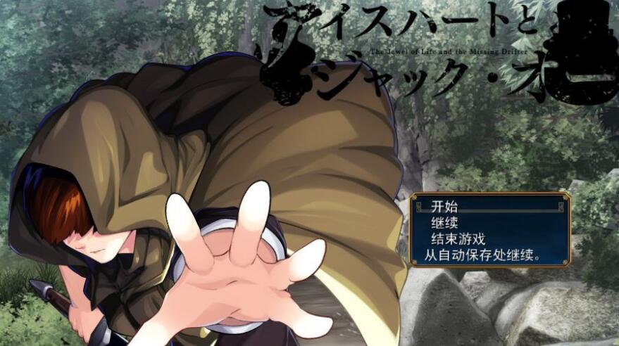 【PC/爆款RPG/汉化/NTR】冰之心和杰克奥 Ver1.05c AI精翻汉化版【新汉化/全CV/3.5G】