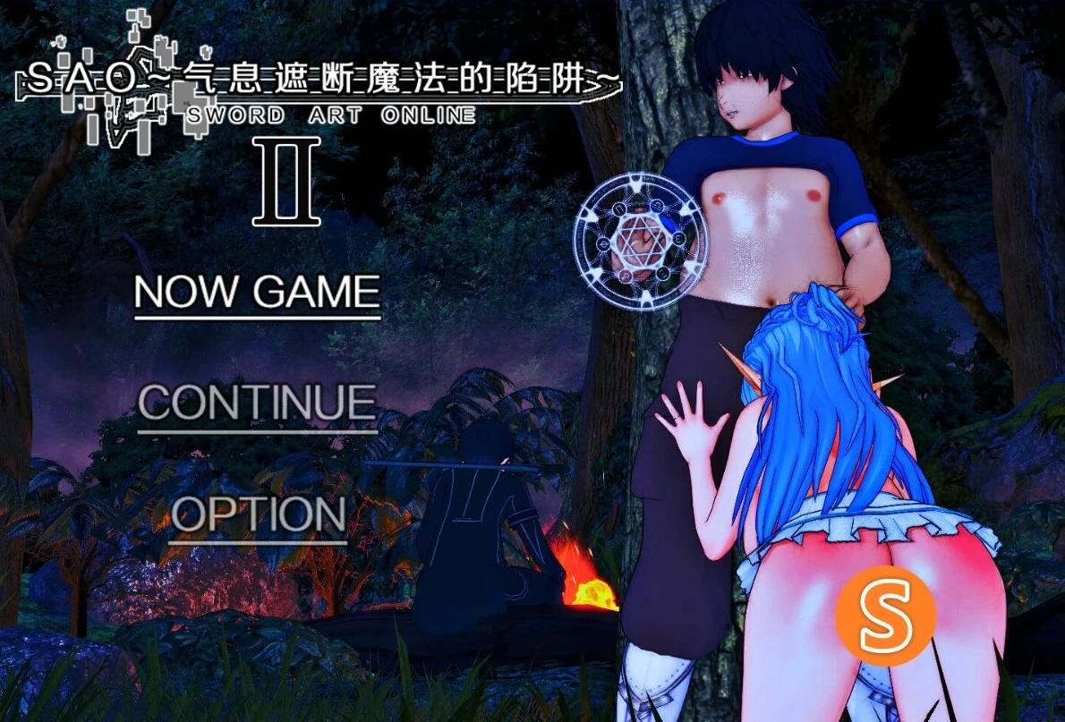 【PC/2D/RPG/中文/究极NTR/动态】刀剑SAO~气息遮断魔法的陷阱~2Ⅱ V0.5.0.1 官方中文版【3.5G】
