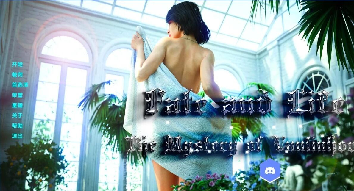 【SD/欧美SLG/汉化/动态】命运与生命：沃林霍恩之谜 Fateand Life The Mystery of Vaulinhorn CH11 双端汉化版【2.1G】