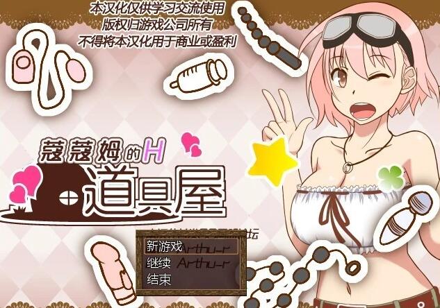 【PC/2D/RPG/汉化】蔻姆的H道具店 精翻汉化版+存档+修改器【480M】