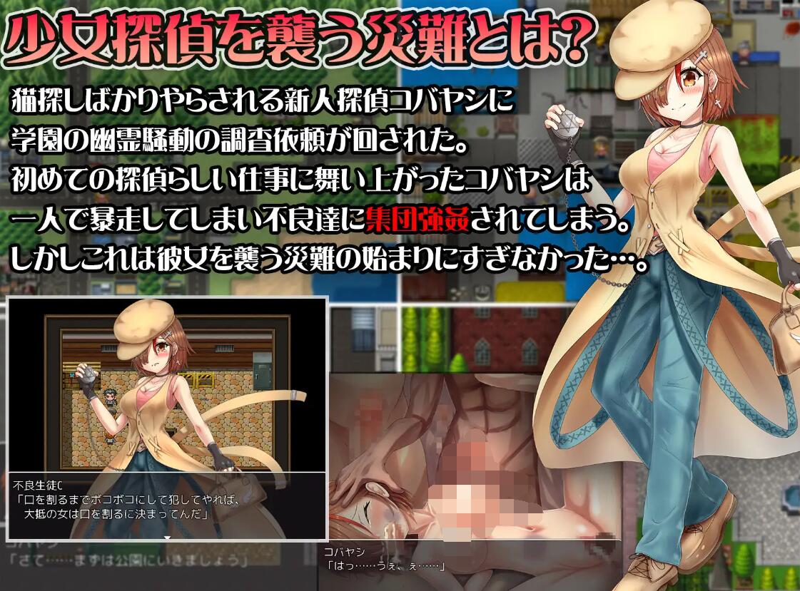 【PC/2D/RPG/汉化】名侦探助手小林的灾难/名探偵助手コバヤシの災難 AI汉化版【496M】