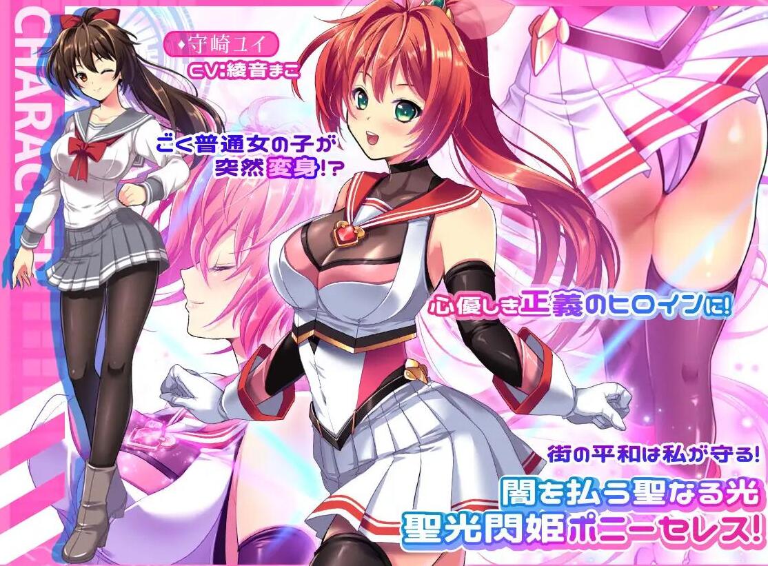 【PC/2D/爆款RPG/汉化】圣光闪姬闪耀绯红星/聖光閃姫ポニーセレス V1.01 个人汉化版+全CG存档【新汉化/1.6G】