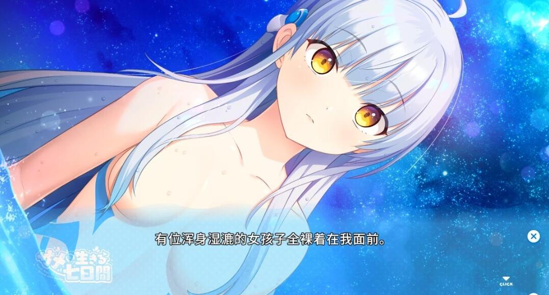 【SD/2D/GAL/汉化】与鲨鱼共度的七日间 双端精翻汉化版【3.4G】