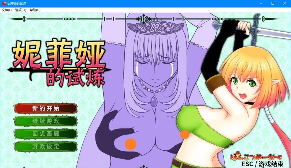 【PC/ACT/中文/全动态】妮菲娅的试炼 Ver1.01 STEAM官方中文版【1G】