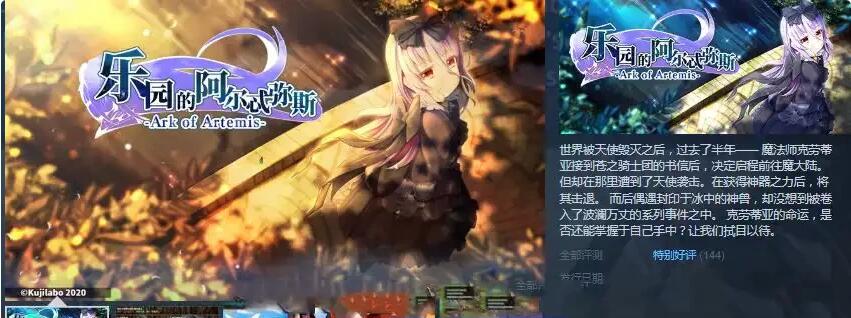 【PC/爆款RPG/中文/动态CG】乐园的阿尔忒弥斯 Ver2.1 STEAM官方中文步兵版【大更/CV/2G】
