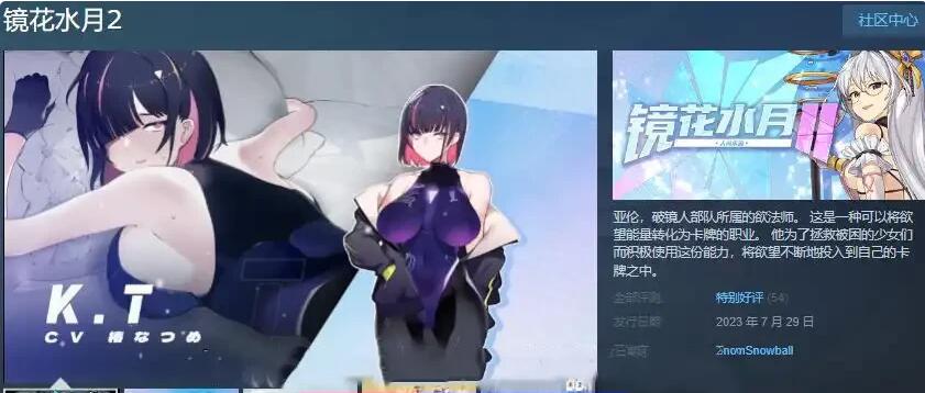 【PC/2D/互动SLG/中文/步兵】GLASS2-镜花水月2 V1.0.4D STEAM官中步兵版【3.2G】