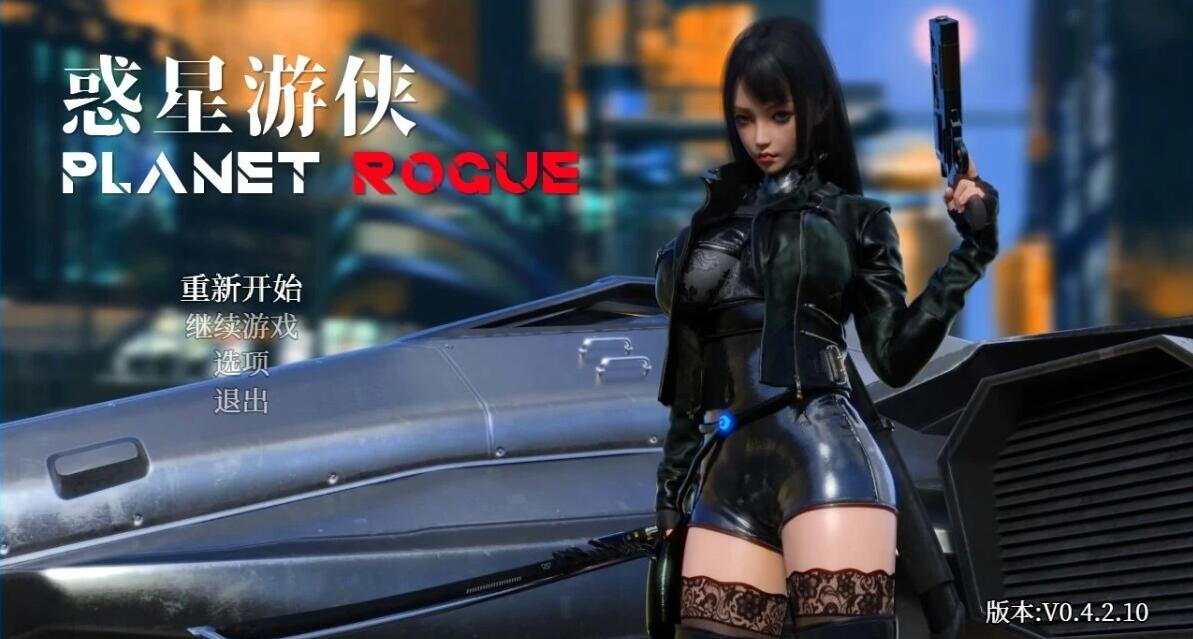 【PC/3D/SLG/中文】惑星游侠-月亮女武者-朦胧星途 V4.2.10 STEAM官方中文版【2G】