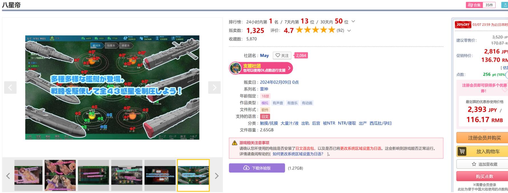 【PC/2D/新作SLG/回合战略/NTR西瓜肚后宫/动态】八星帝【2.7G】