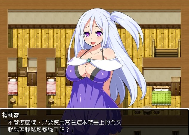 【SD/日式RPG/汉化】魔术师梅莉露的H升职测试 双端汉化版【CG存档/1.2G】